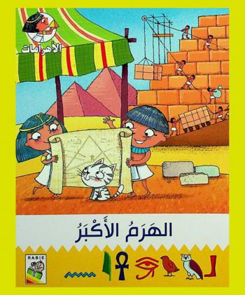 الهرم الأكبر