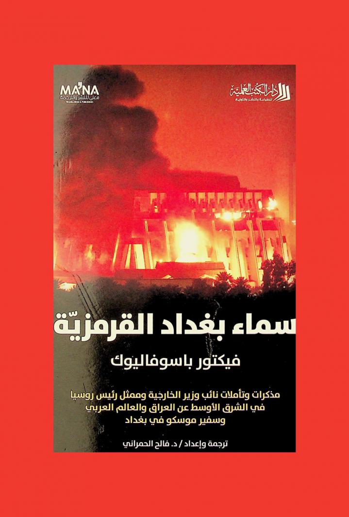  سماء بغداد القرمزية