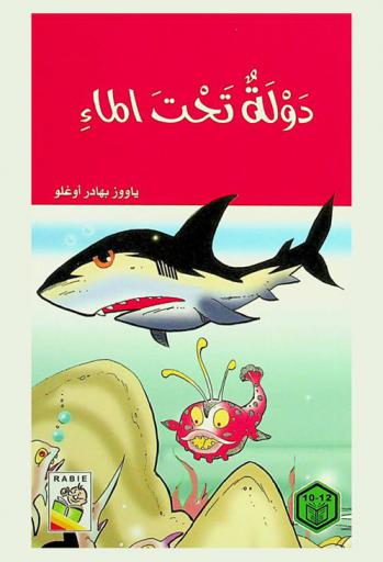 دولة تحت الماء