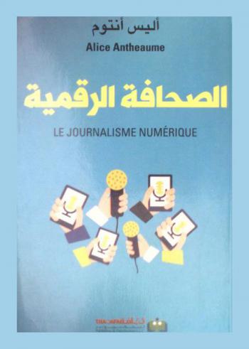  الصحافة الرقمية