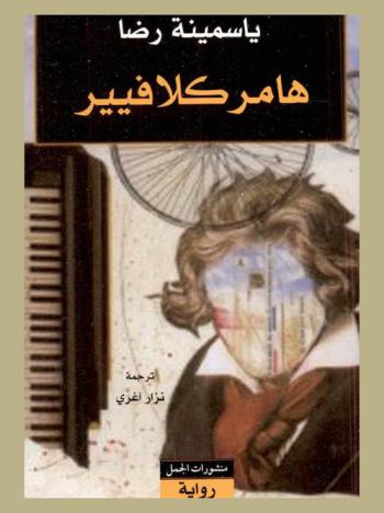 هامركلافيير