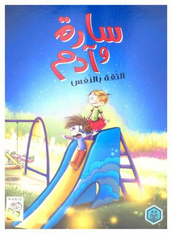  الثقة بالنفس