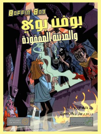  بوفن بوي والمدينة المفقودة