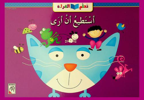  أستطيع أن أرى