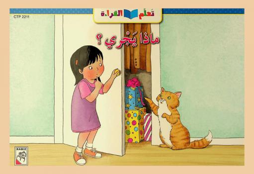  ماذا يجري ؟