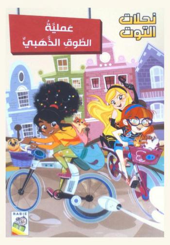 عملية الطوق الذهبي