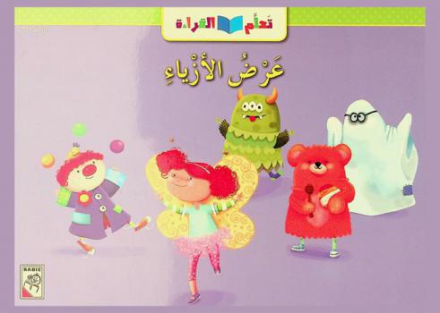  عرض الأزياء