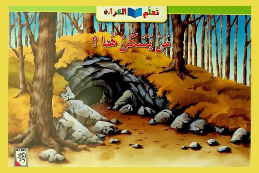  من يسكن هنا ؟