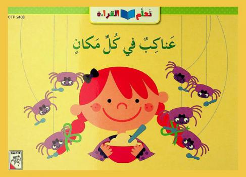  عناكب في كل مكان