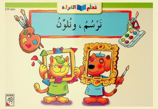  نرسم، ونلون