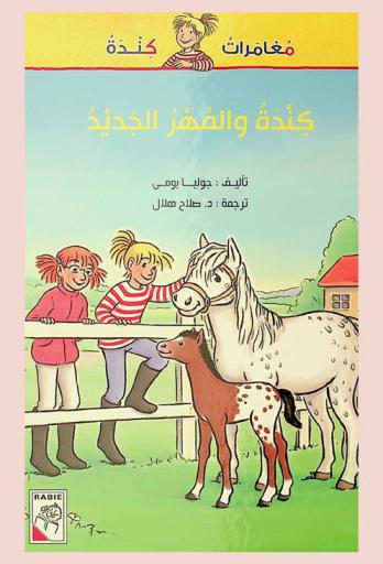 كندة والمهر الجديد