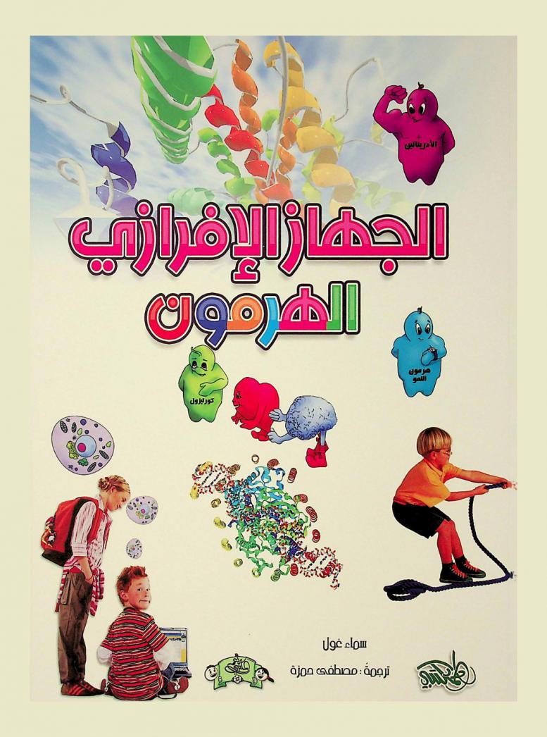  الجهاز الإفرازي