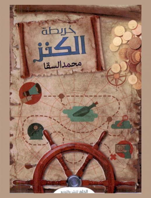  خريطة الكنز : ثقافة مالية