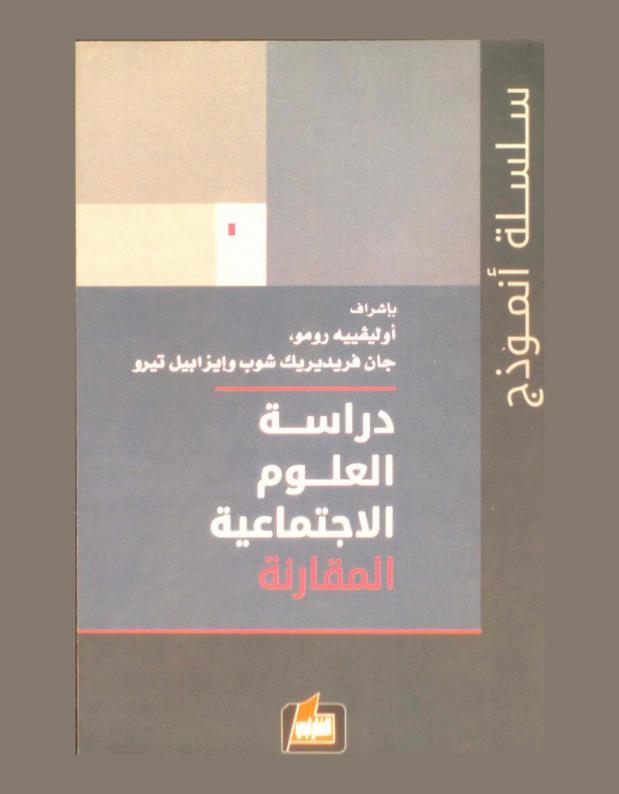  دراسة العلوم الاجتماعية