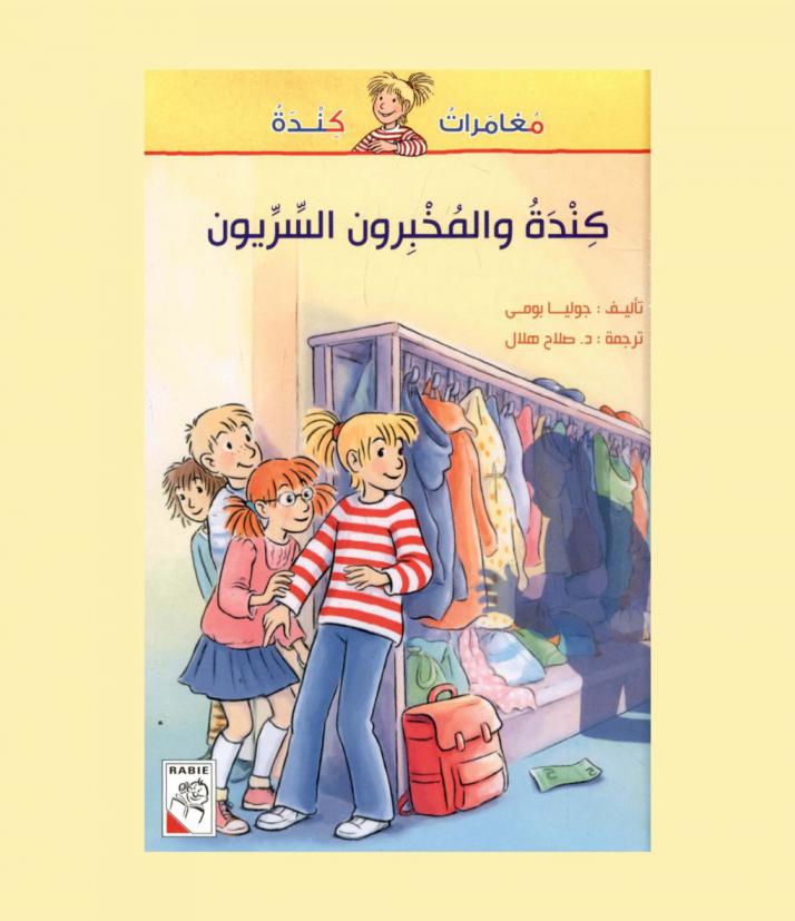 كندة والمخبرون السريون