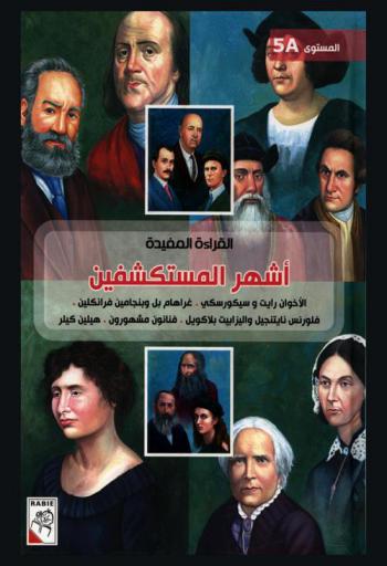  أشهر المستكشفين