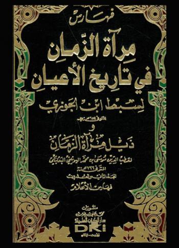 مرآة الزمان في تاريخ الأعيان
