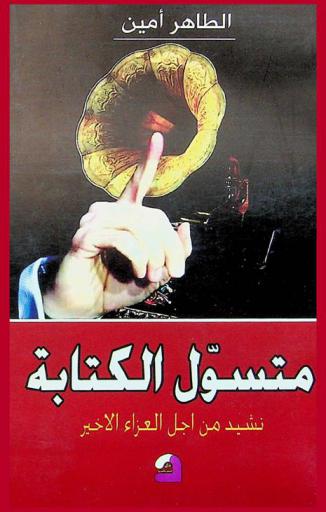 متسول الكتابة