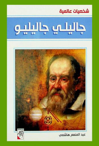  جاليلي جاليليو 1574-1642