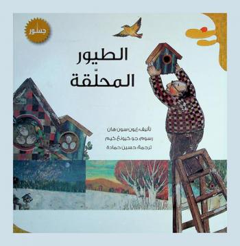  الطيور المحلقة