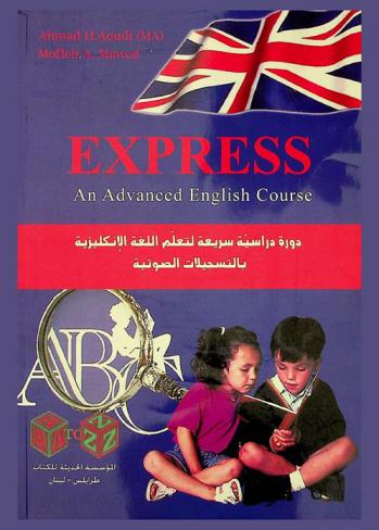Express : an advanced English course = دورة دراسية سريعة لتعلم اللغة الإنجليزية بالتسجيلات الصوتية