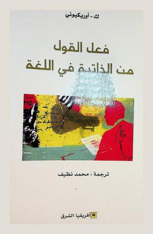  فعل القول من الذاتية في اللغة /‪‪‪‪‪‪‪‪