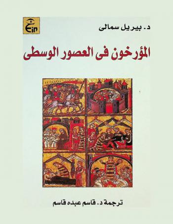  المؤرخون في العصور الوسطى /‪‪‪‪‪‪‪