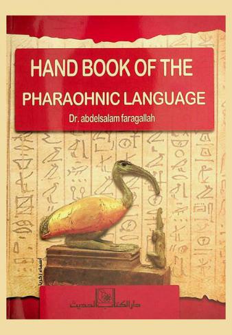  Hand book of the pharaohnic language