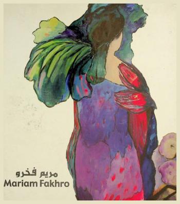  Mariam Fakhro = مريم فخرو