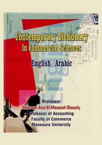  Cotemporary dictionary in commercial sciences : (English-Arabic) = المعجم المصري في العلوم التجارية : قاموس جيب : (إنجليزي-عربي)