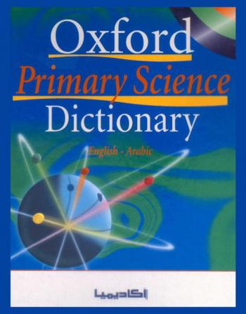  Oxford primary science dictionary : English-Arabic = أكسفورد القاموس الأساسي في العلوم : إنكليزي - عربي