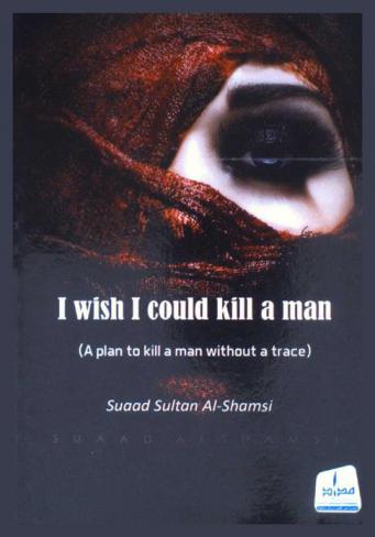  I wish I could kill a man : (a plan to kill a man without a trace) : novel