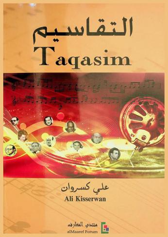  Taqasim = التقاسيم