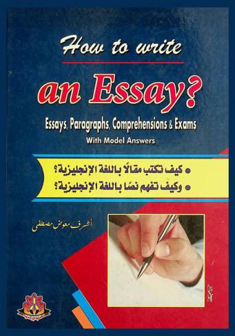  The art of writing an English essay : essays, pargraph, comprehension & exam with model answers = كيف تكتب مقالا باللغة الإنجليزية ؟ وكيف تفهم نصا باللغة الإنجليزية