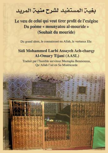  La voeu de celui qui veut tirer profit de l'exegese du poeme \mounyatou al-mouride\ (souhait du mouride)