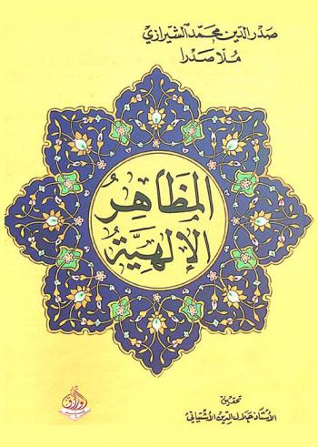 المظاهر الإلهية
