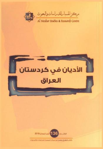  الأديان في كردستان العراق