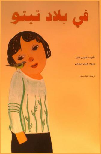  في بلاد تيتو