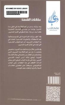 مشكلات الفلسفة