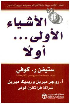  الأشياء الأولى ... أولا
