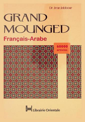  Grand mounged : français-arabe 60000 articles = المنجد الفرنسي العربي الكبير 60000 مادة