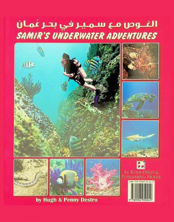  Samir's underwater adventures = الغوص مع سمير في بحر عمان