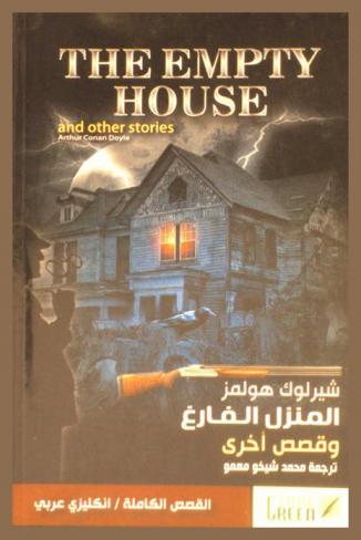  Sherlock Holmes : the empty house and other stories = شيرلوك هولمز : المنزل الفارغ وقصص أخرى
