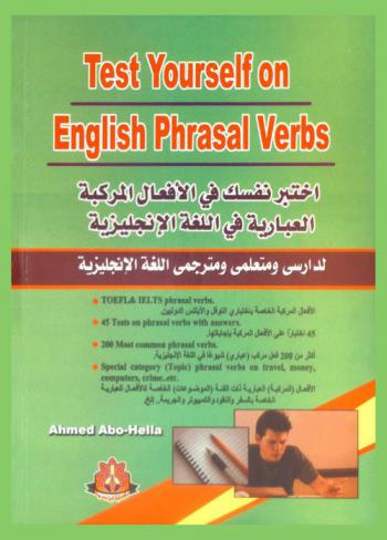  Test yourself on english phrasal verbs = اختبر نفسك في الأفعال المركبة العبارية في اللغة الإنجليزية