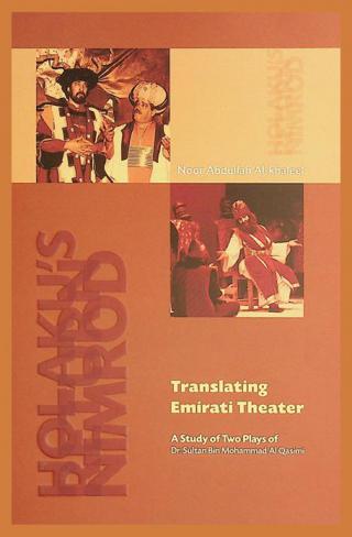  Translating Emirati theater : a study of two plays of Dr. Sultan bin Mohammad Al Qasimi