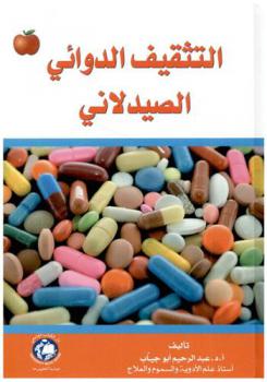  التثقيف الدوائي الصيدلاني