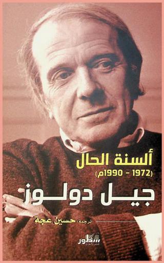 ألسنة الحال (1990-1972 م)