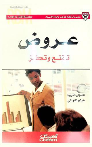  عروض تقنع وتحفز : دليل أغتنام الوقت