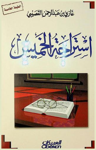 استراحة الخميس