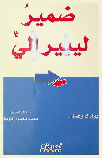  ضمير ليبرالي